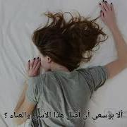 Intizar As Uykum Firari نومي الهارب