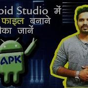 Hindi How To Create APK File Of Your Android Project Android Studio