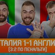 Финал Евро 2020 ГЛАЗАМИ ФАНАТОВ