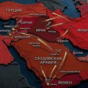 ПОЛНОЕ ОБЪЯСНЕНИЕ ТОГО ЧТО ПРОИСХОДИТ НА БЛИЖНЕМ ВОСТОКЕ за 10 минут Почему там всегда идет война
