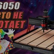 ЧПУ TTC6050 ПОЧЕМУ ОН ТАК ХОРОШ 2