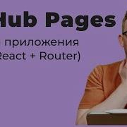 Деплой SPA Vite React Router на GitHub Pages