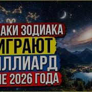 1 Billion In July 2026 Which Zodiac Signs Will Hit The Jackpot Jupiter Transit 7 Peak Dates