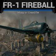 ОЧЕНЬ СТРАННЫЙ САМОЛЁТ FR 1 Fireball в War Thunder