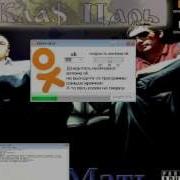 ODNO HACK Vzlom Ok Avi