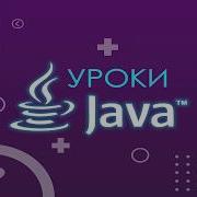Уроки Java для начинающих 2 Hello World