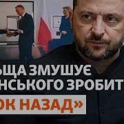 Конфликт с Польшей Зеленского подставили Последствия для украинцев герои УПА орден Свобода Live