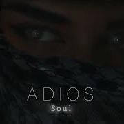 Soul Adios ПРЕМЬЕРА 2025 Даже если не всерьез он не стоит моих слёз