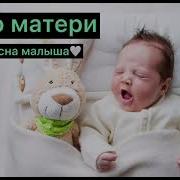 ЗВУК В УТРОБЕ МАТЕРИ Лоно матери для сна ребенка Sounds In The Womb To Sleep The Baby