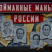 Действующие маньяки России Сатисфакция 21 Непойманные серийные убийцы Faust 21 Century