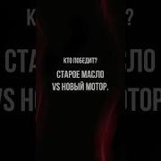 Зачем менять масло вовремя