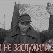 Как немецкие солдаты содержались в советском плену Они не заслужили это НКВД и немцы