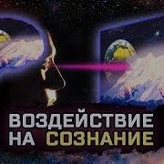 25 кадр Способы манипулирования людьми Веришь ли ты 13