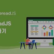 SpreadJS 시작하기