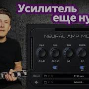 Мощное звучание без затрат Обзор бесплатного плагина Neural Amp Modeler
