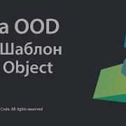 16 Шаблон Null Object Java OOD Source Code Deprecated