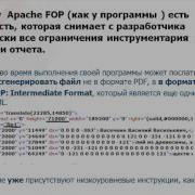 Формирование тяжелых отчетов в формате PDF используя Apache FOP