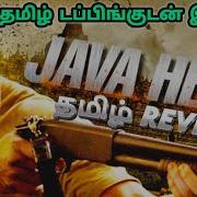 Java Heat Movie Review Tamil Java Heat Trailer Tamil Java Heat Tamil Review Top Cinemas