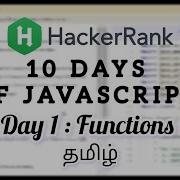 HackerRank Day 1 Functions JavaScript Tamil