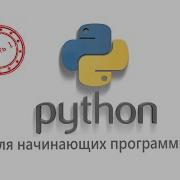 Python For Beginners Part 1