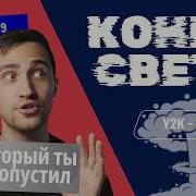 КОНЕЦ СВЕТА КОТОРЫЙ ТЫ ПРОПУСТИЛ Y2K