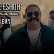 Behnam Bani Shabe Eshgh I Official Video بهنام بانی شب عشق