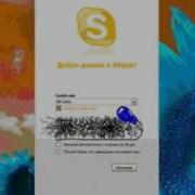 How To Hack Skype