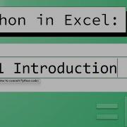 Использование Python в Excel Часть 1 Введение