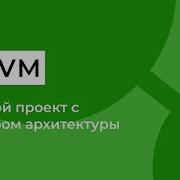 Проект на MVVM в Swift