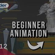 Анимация холостого хода в Blender простое пошаговое руководство