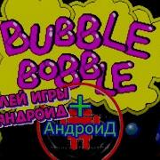 BUBBLE BOBBLE Classic Пузырь пузырь классика геймплей игры для Андроид