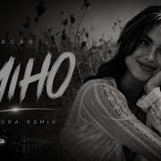 MACAN Кино Velmora Remix