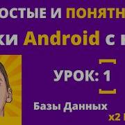 Какие базы данных используются в Android приложениях Room SQLite