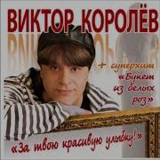Виктор Королёв Золотые купола дуэт с Ириной Круг ШАНСОН