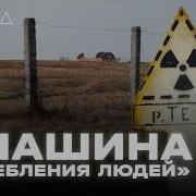 Взрыв на предприятии Маяк ХОЛОД КАТАСТРОФЫ