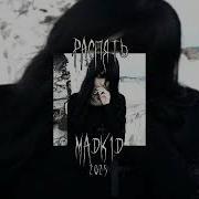 Greyrock Tewiq Madk1d распять Slowed Reverb