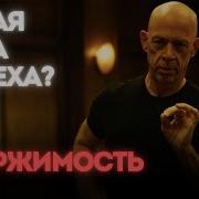 Видео эссе на фильм Одержимость Whiplash