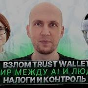 8000 биткоинов пропали навсегда Обеление майнинга Взлом Trust Wallet