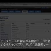 Delphix Masking Demo 日本語字幕つき