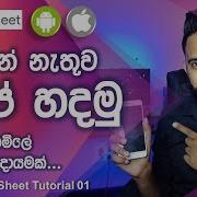 Coding න ත ව ඇප හදම ද How To Make Android Ios App Without Coding Sinhala AppSheet Sinhala