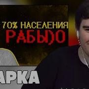 БРАТИШКИН СМОТРИТ Тик ток зумеры наваливают базы 0