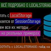 УЧИМСЯ РАБОТАТЬ с LOCALSTORAGE гайд на React с нуля
