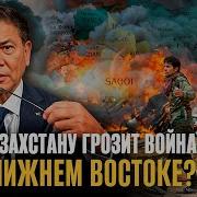Конфликт на Ближнем Востоке Нефть терроризм и Казахстан кто пострадает первым