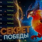 ПОЧЕМУ ОБ ЭТОМ ВСЕ МОЛЧАТ СЕКРЕТ ПОБЕДЫ НА САППОРТЕ ФЕНИКС 5 ПОЗ