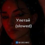 Xcho океан Slowed