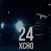 Xcho 24 Fulwen Remix 2025