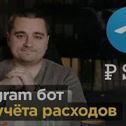 Пишем Telegram бот для учёта расходов с Python Asyncio Aiogram SQLite и Docker