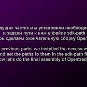 Opentrack Сборка из исходников Окончательная сборка