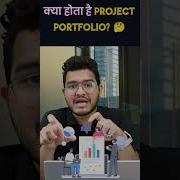 क य ह त ह Project Portfolio ऐस म ल ग Jobs Shorts