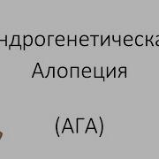 Самое важное что нужно знать про АГА